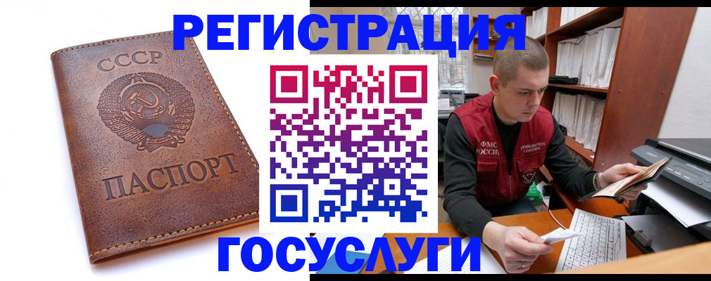 прописка для работы в Осе