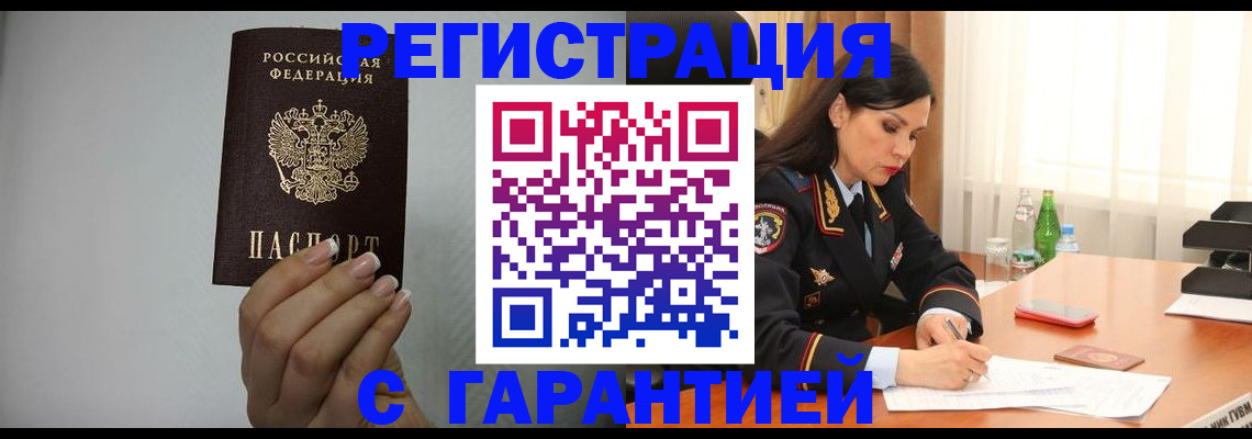 временная регистрация для всех в Осе