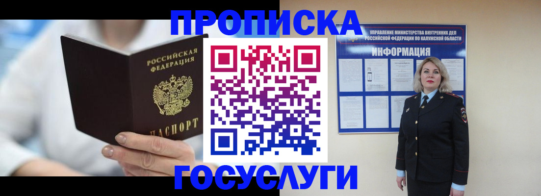 временная регистрация законно в Осе